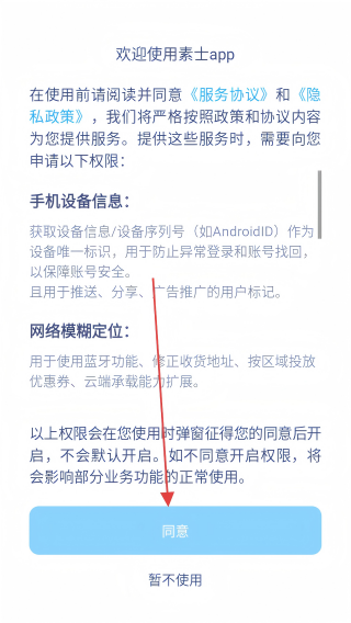 素士