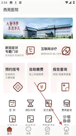 西苑医院