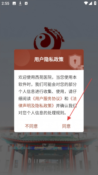 西苑医院