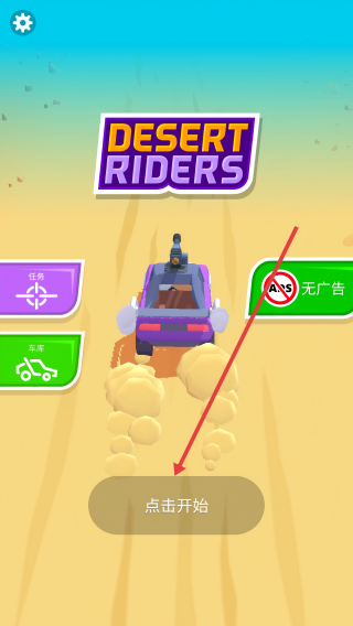 沙漠战车