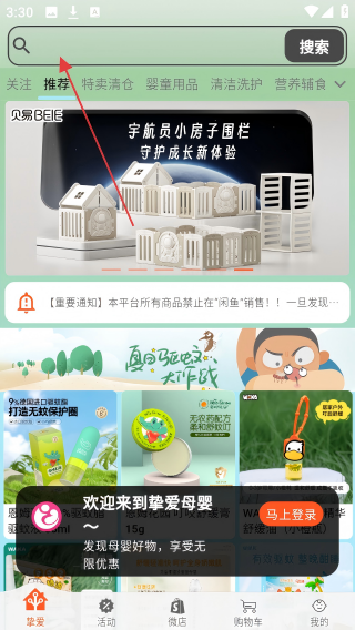 挚爱母婴