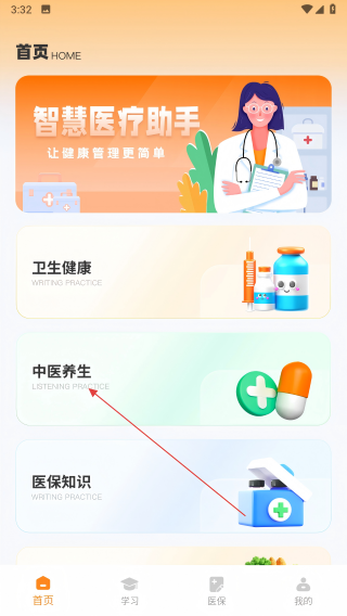 感动医疗