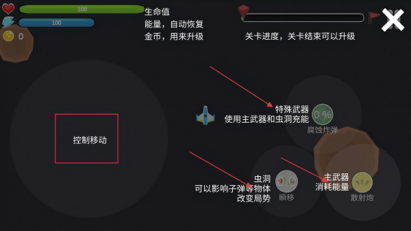 虫洞战机