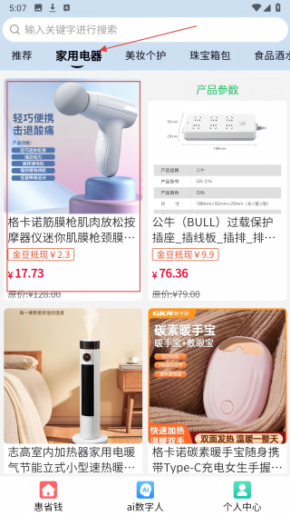 惠赚米