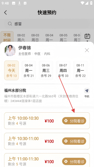 固生堂中医馆