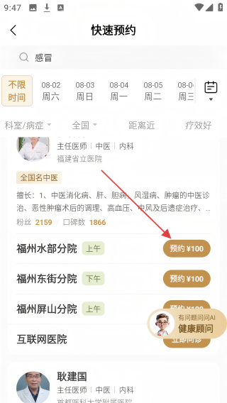 固生堂中医馆