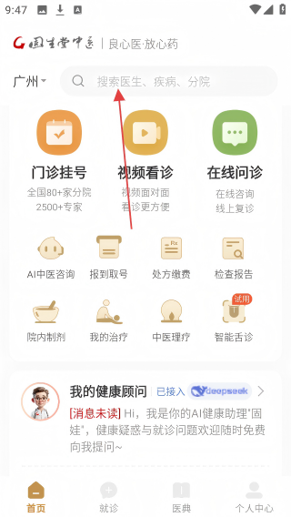 固生堂中医馆