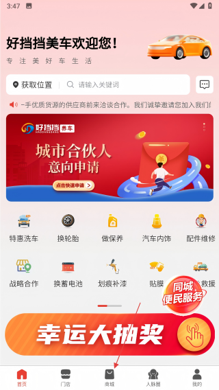 好挡挡养车