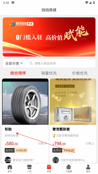 好挡挡养车