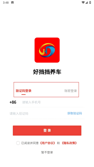 好挡挡养车