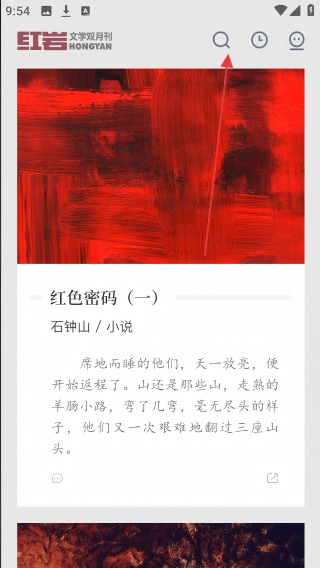 红岩文学