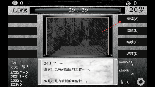 在异世界活下去