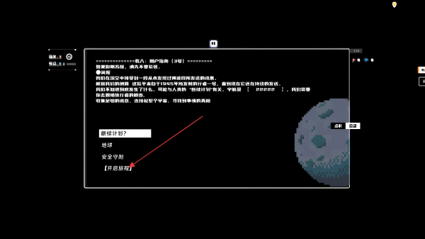 深空计划熵增