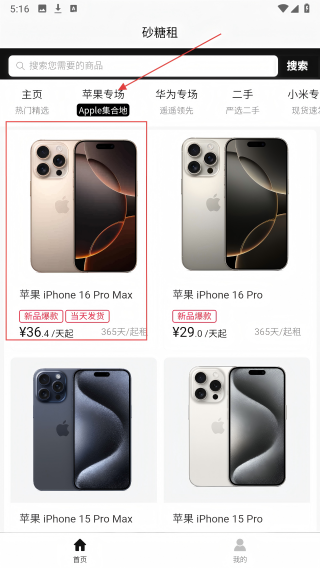 砂糖租