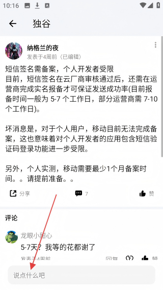 独谷