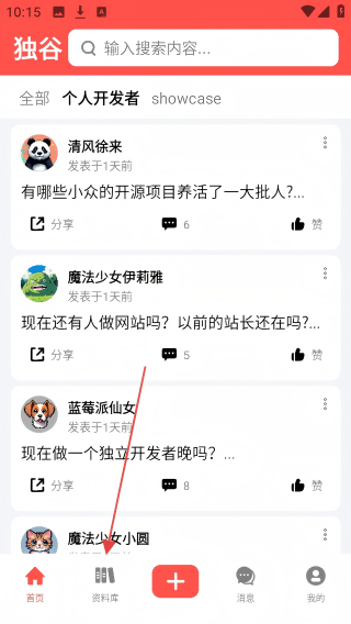 独谷