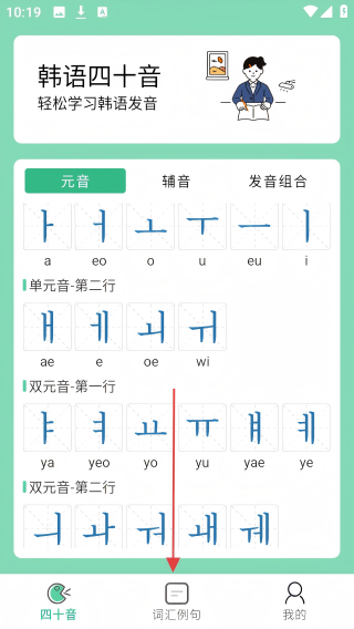 芥末韩语