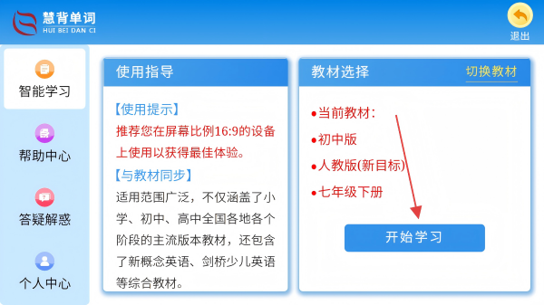 慧背单词