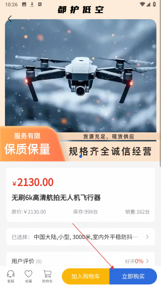 都护低空