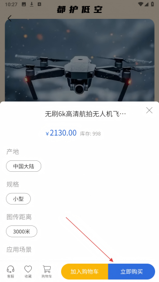 都护低空