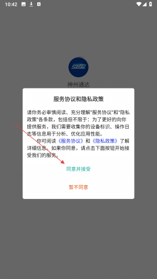 神州通达