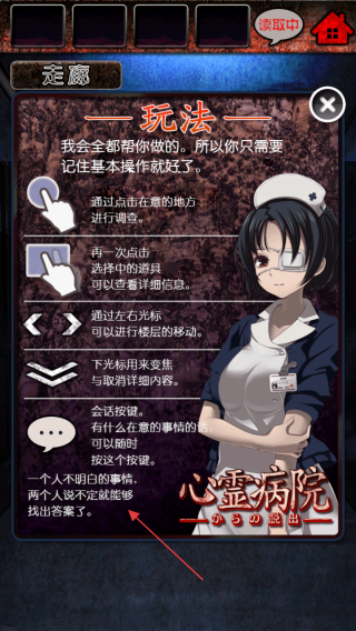 脱出心灵病院