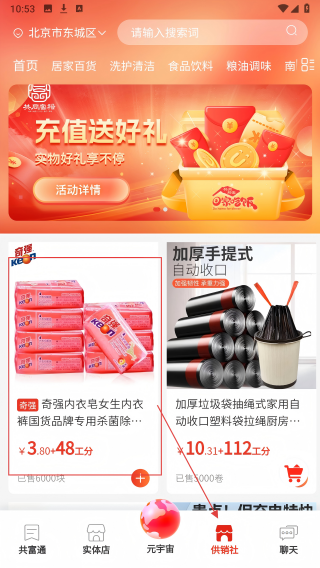 共同富裕