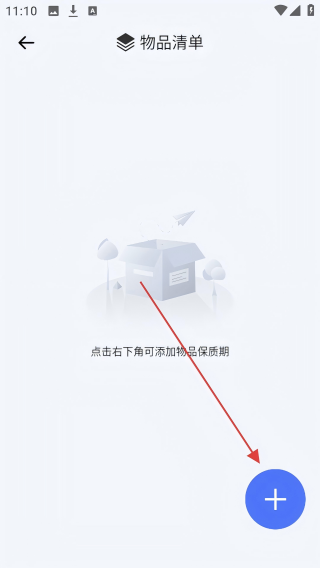 保质期提醒