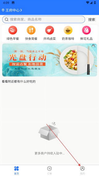驿点外卖