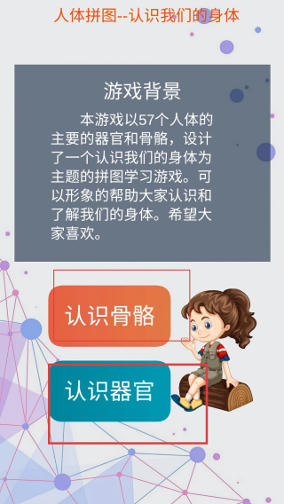 人体拼图