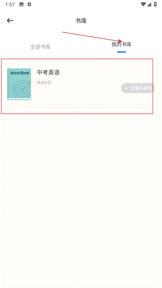 英语单词斩