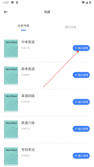 英语单词斩