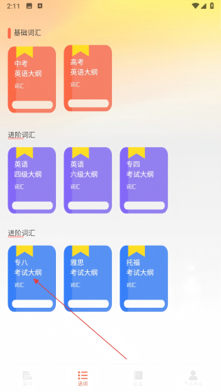 词根词缀字典记忆