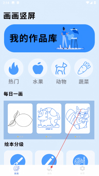 涂鸦绘画填色