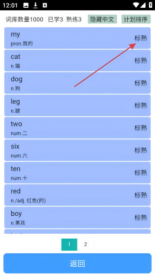 单词王