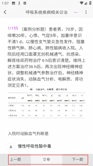 呼吸内科学新题库