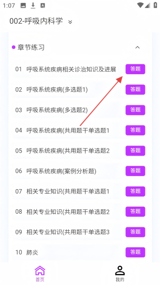呼吸内科学新题库
