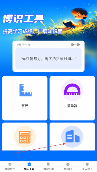 博识智多星
