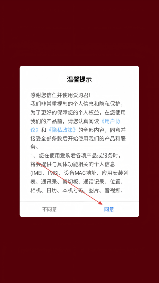爱购君