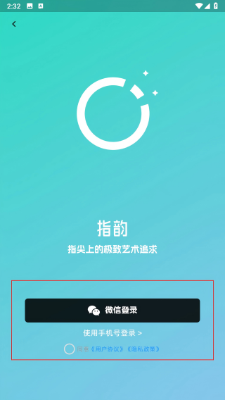 指韵