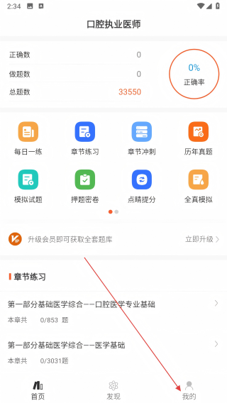 口腔执业医师智题库