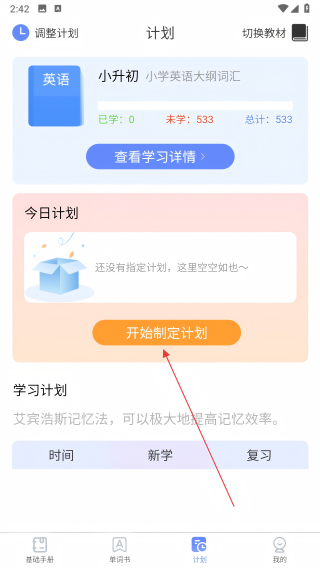 闪电记单词