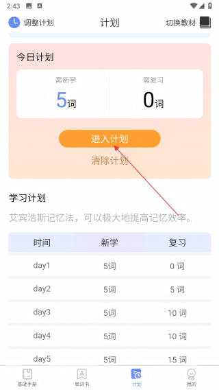 闪电记单词