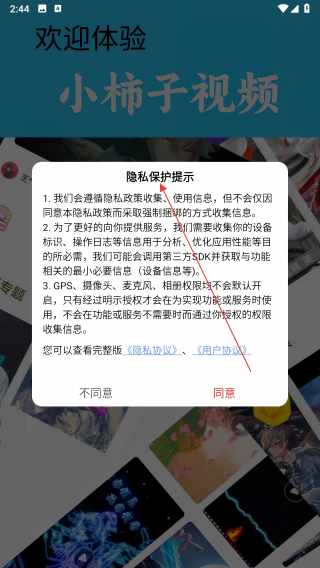 小柿子视频