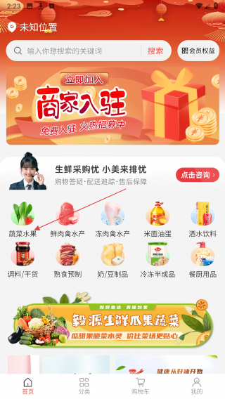 快厨鲜配