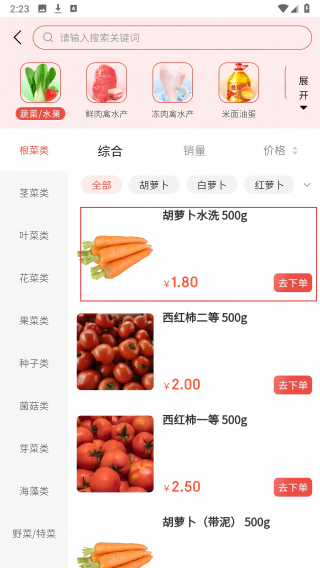 快厨鲜配