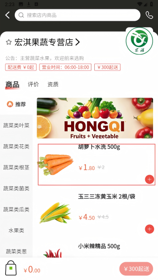 快厨鲜配