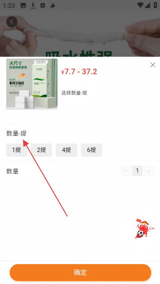买就补