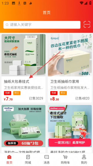 买就补
