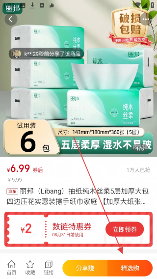 数链优选
